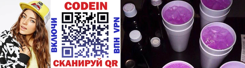 Кодеиновый сироп Lean Purple Drank купить закладку Пустошка